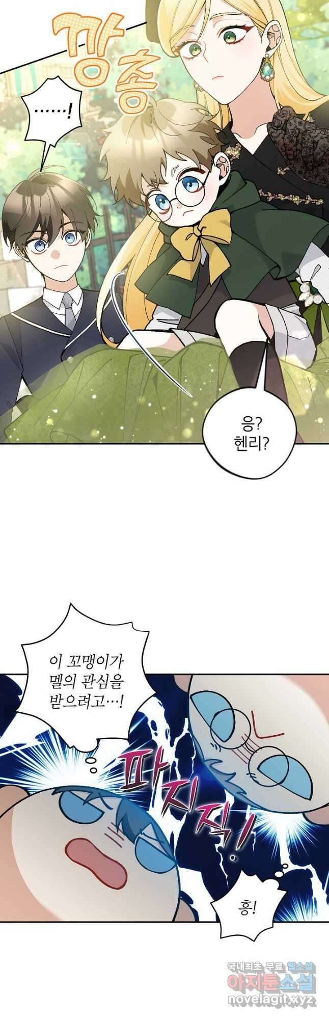 악녀의 문구점에 오지 마세요! 44화 35