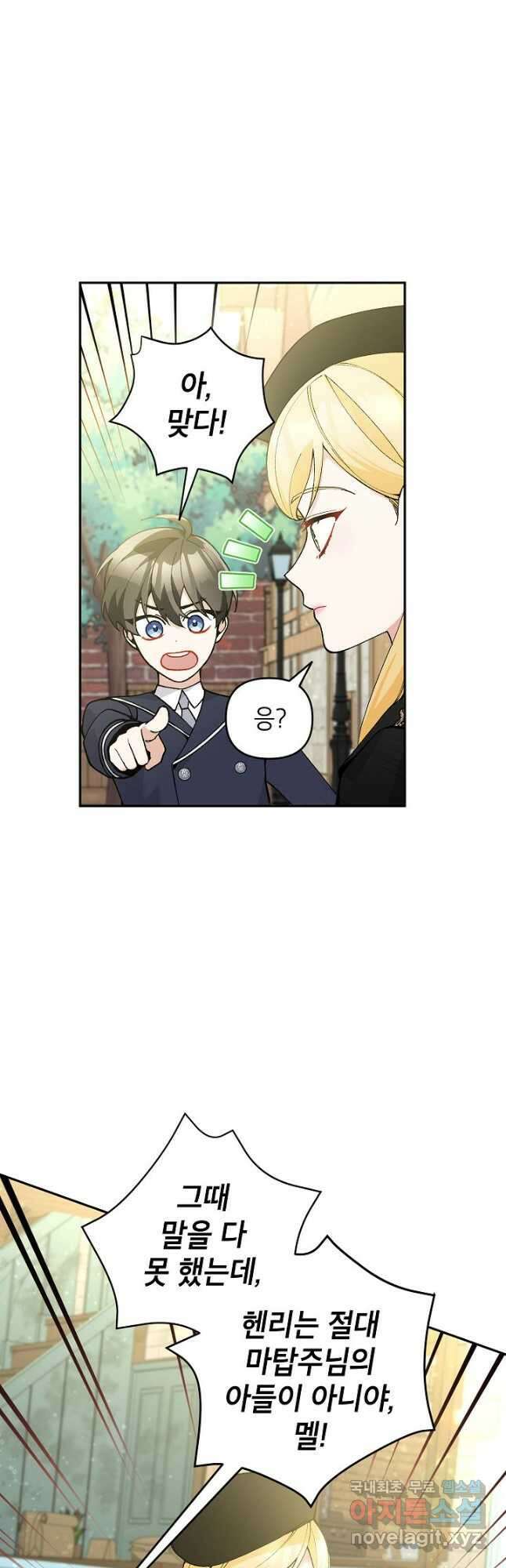 악녀의 문구점에 오지 마세요! 44화 36