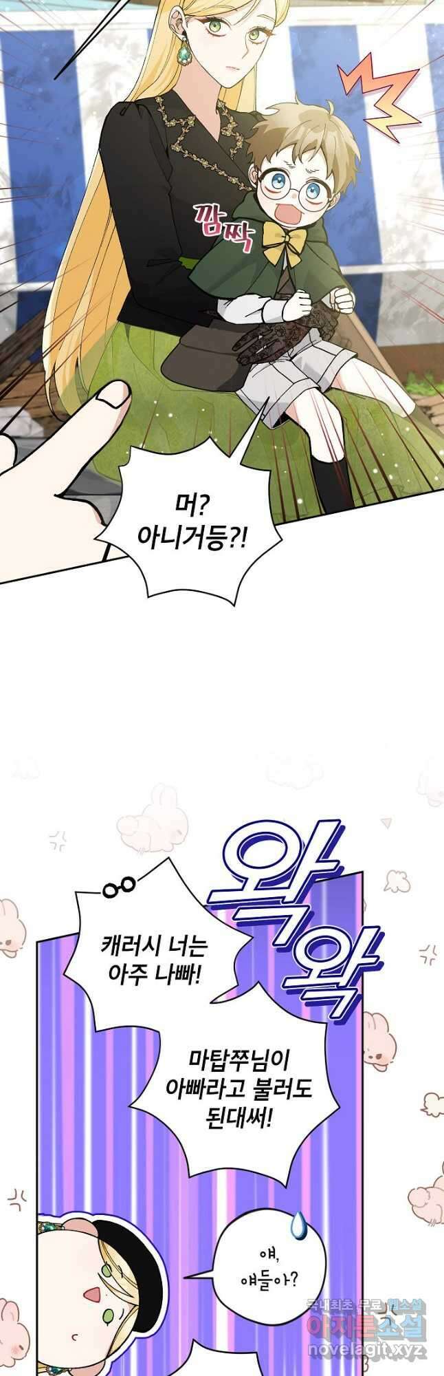 악녀의 문구점에 오지 마세요! 44화 37