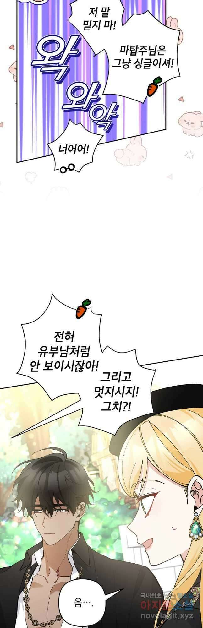 악녀의 문구점에 오지 마세요! 44화 38