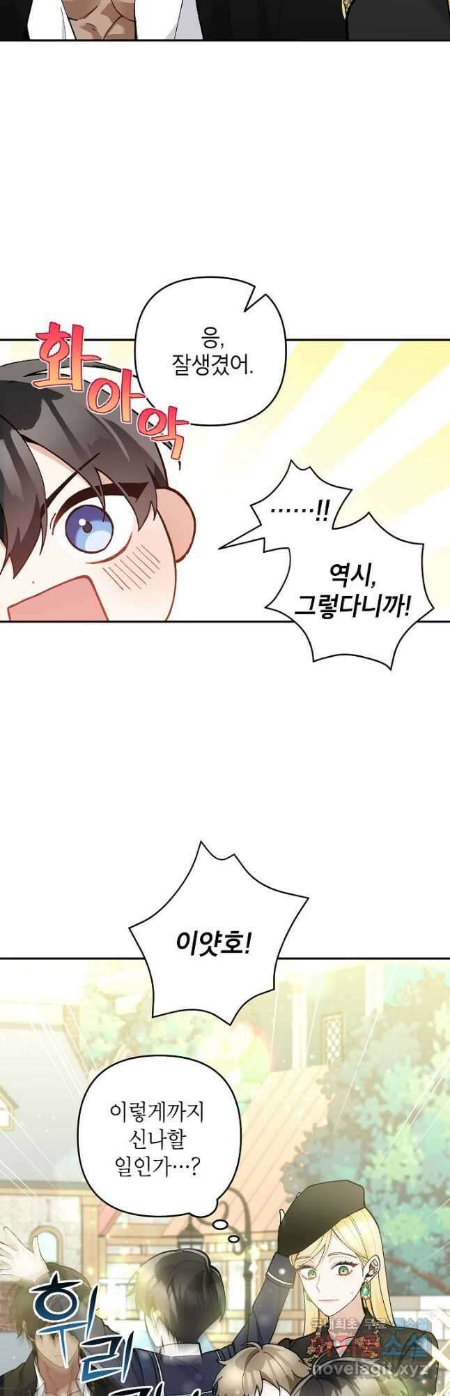 악녀의 문구점에 오지 마세요! 44화 39