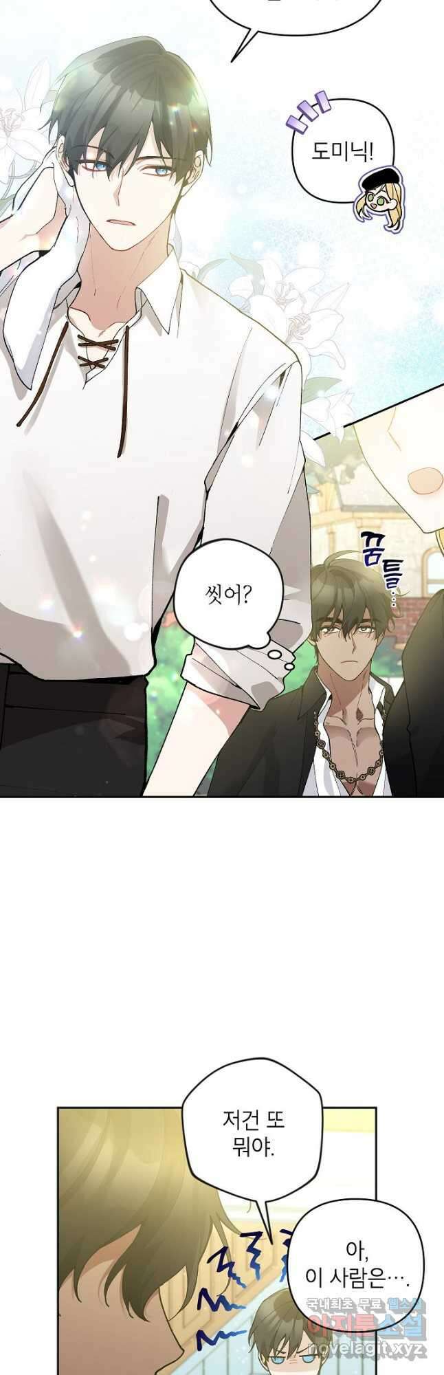 악녀의 문구점에 오지 마세요! 44화 43