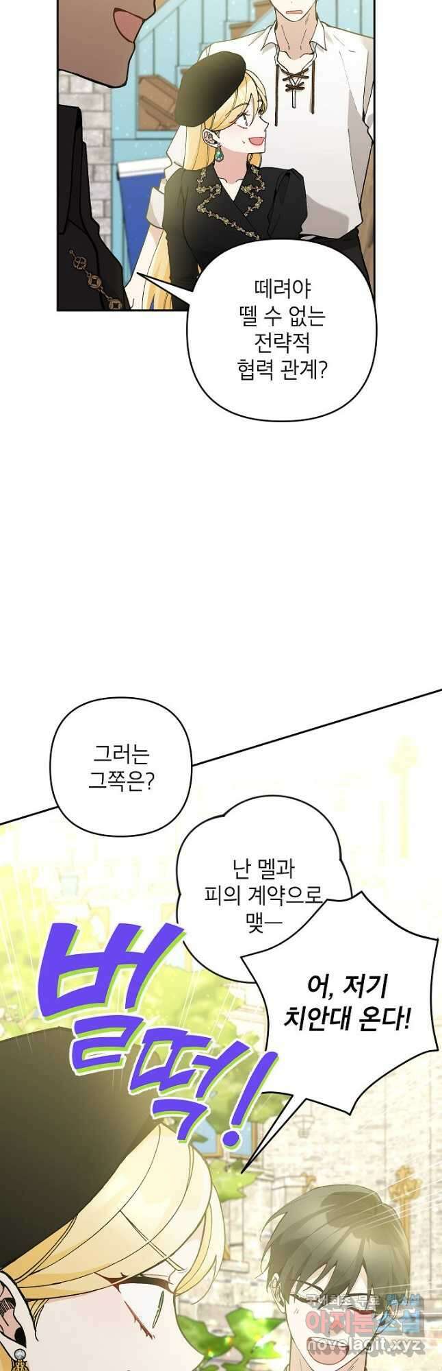 악녀의 문구점에 오지 마세요! 44화 44