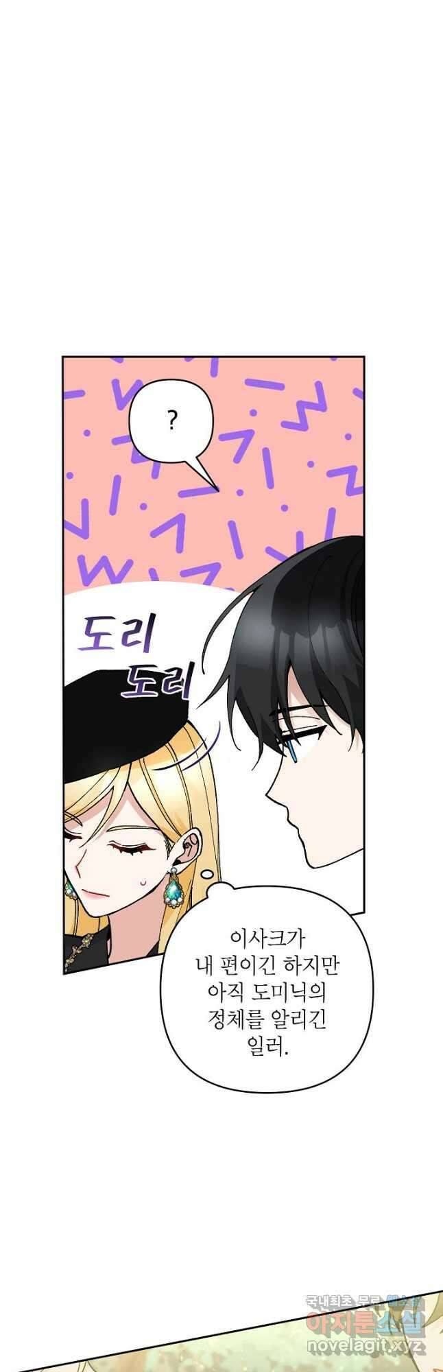 악녀의 문구점에 오지 마세요! 44화 46