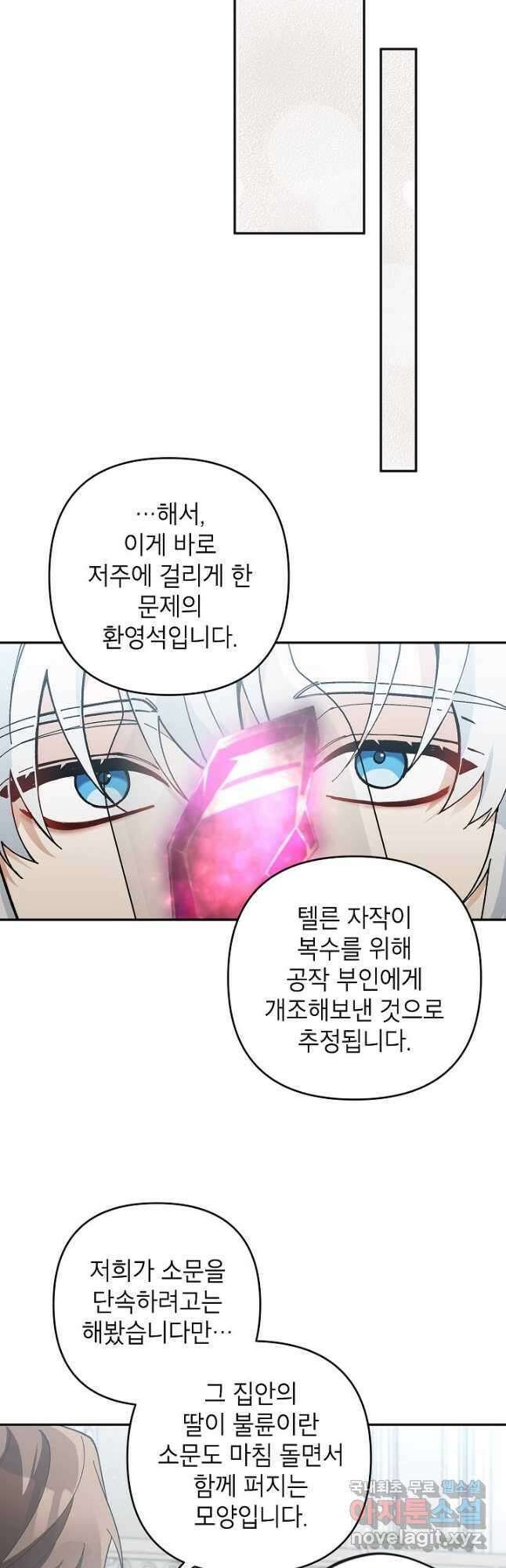 악녀의 문구점에 오지 마세요! 44화 48