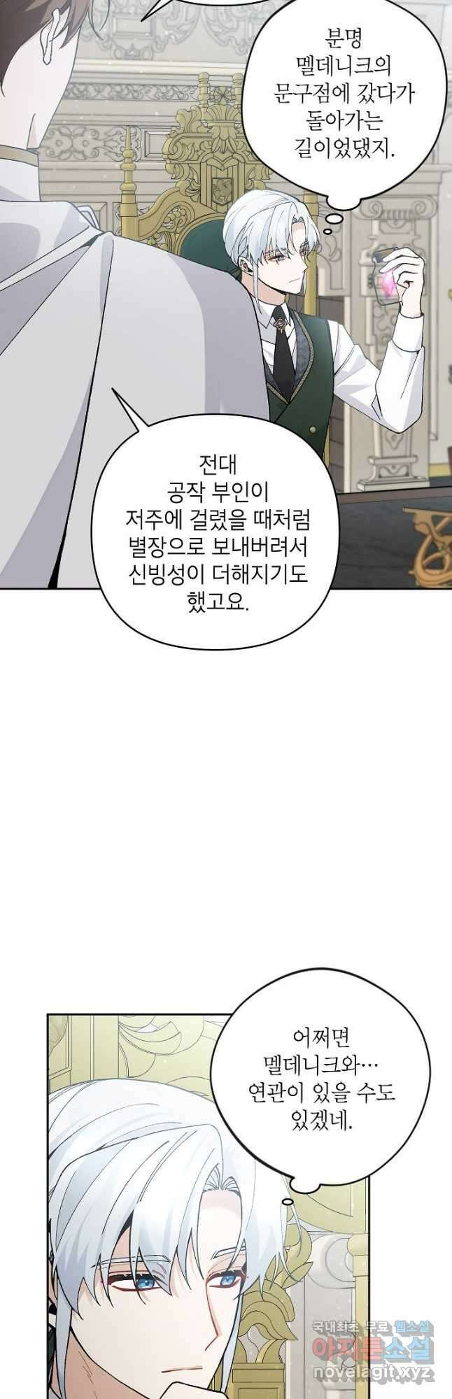 악녀의 문구점에 오지 마세요! 44화 49