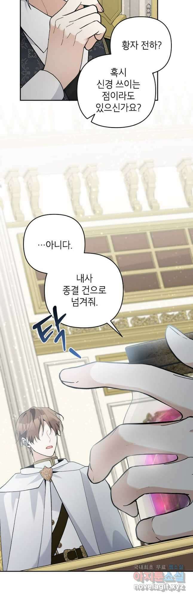 악녀의 문구점에 오지 마세요! 44화 50