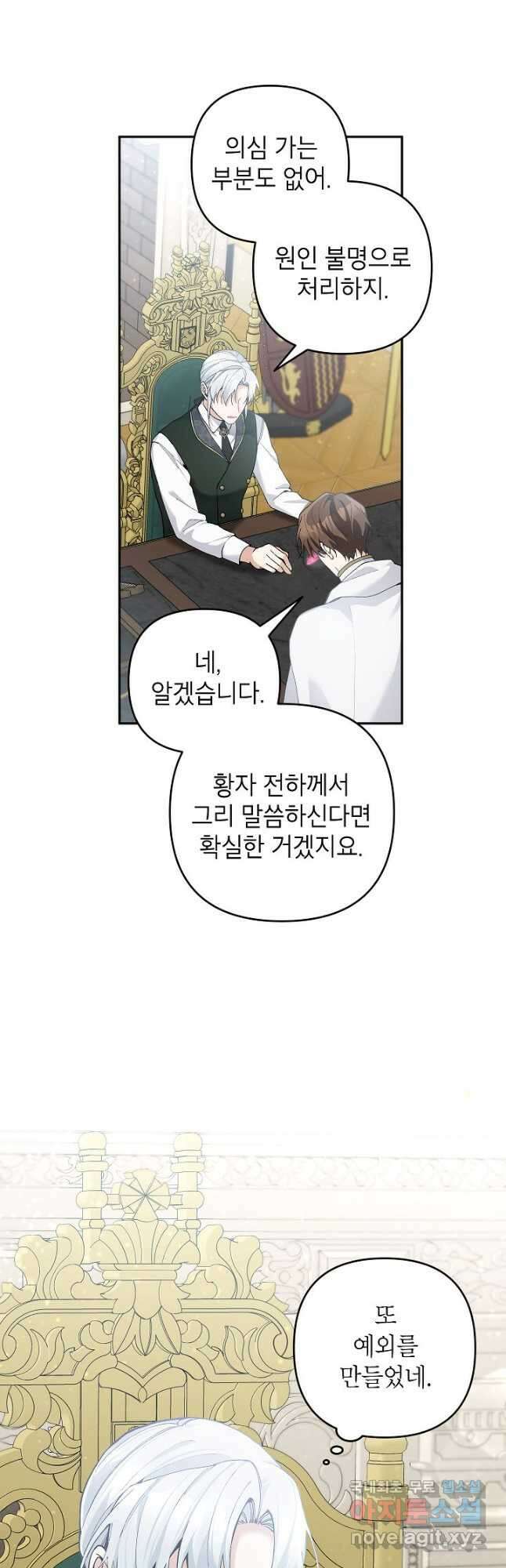 악녀의 문구점에 오지 마세요! 44화 51