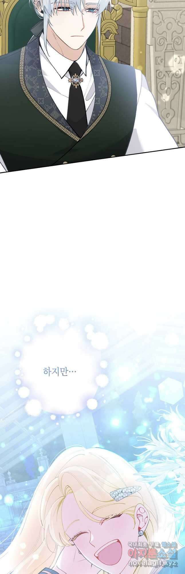 악녀의 문구점에 오지 마세요! 44화 52
