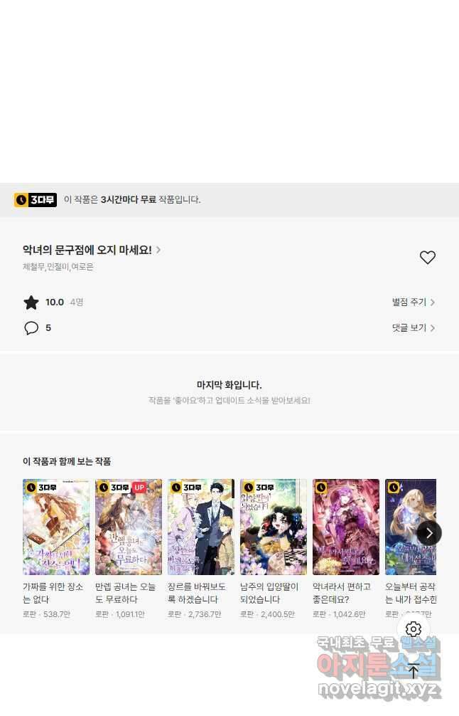 악녀의 문구점에 오지 마세요! 44화 54