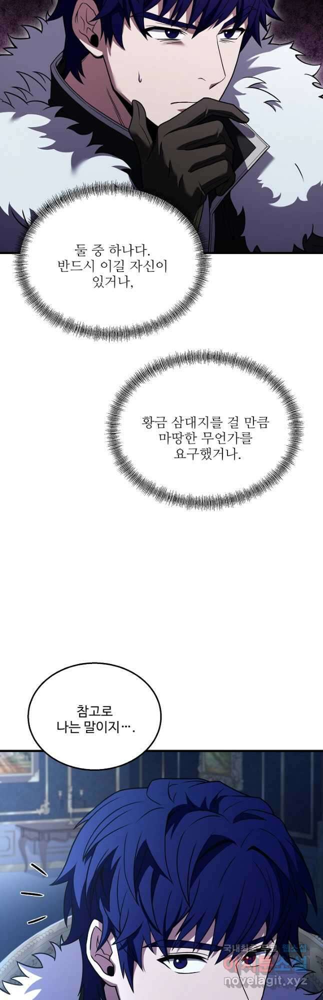 8서클 마법사의 환생 125화 10