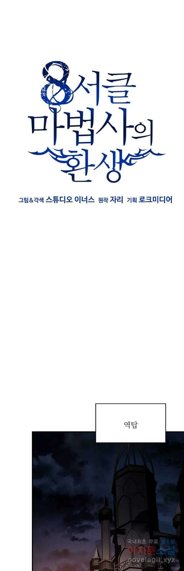 8서클 마법사의 환생 125화 31