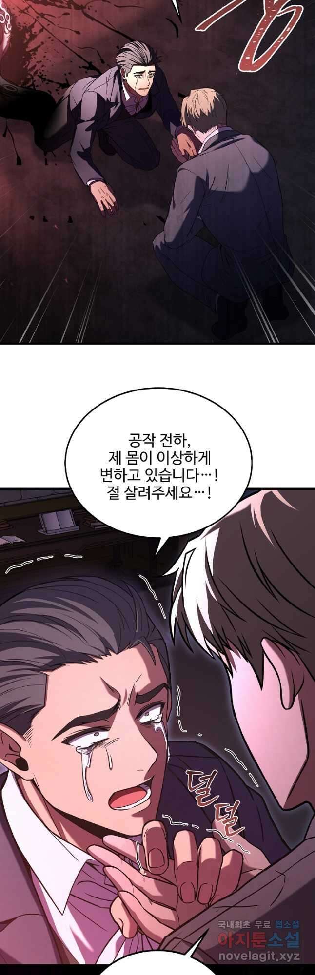 8서클 마법사의 환생 125화 49