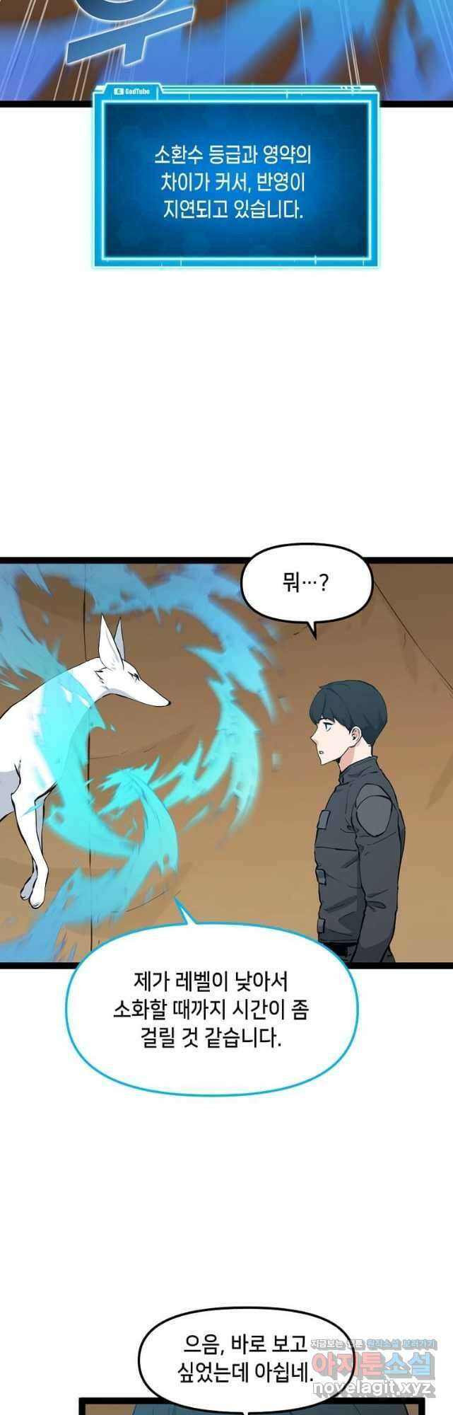 따봉으로 레벨업 65화 2