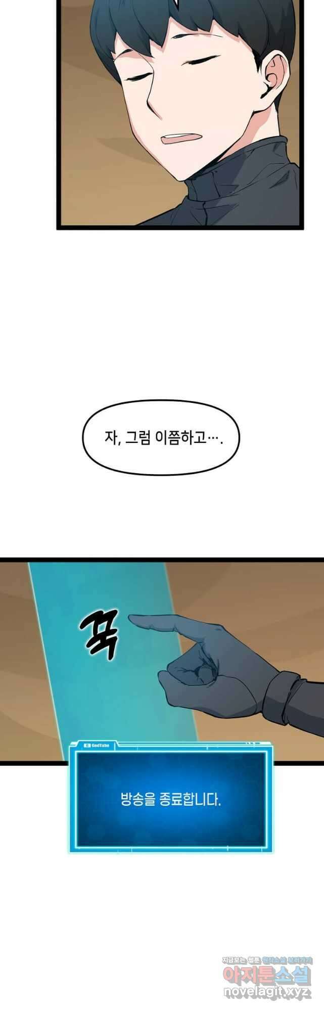 따봉으로 레벨업 65화 3