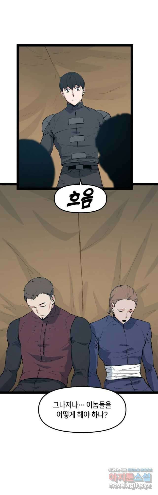 따봉으로 레벨업 65화 4