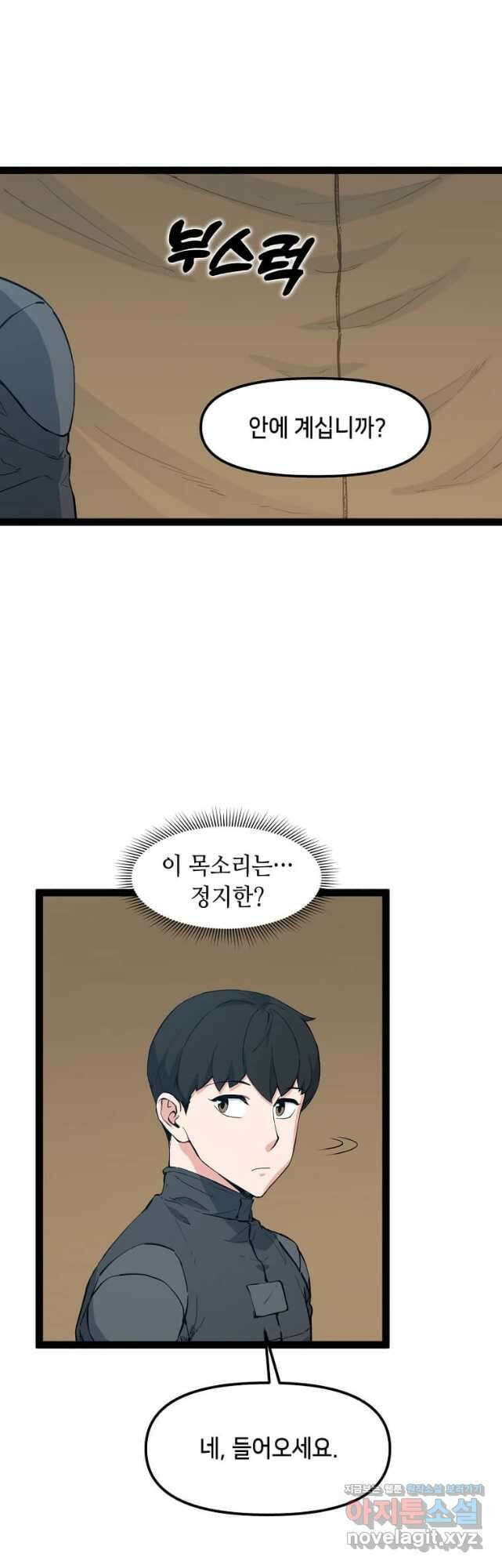 따봉으로 레벨업 65화 5