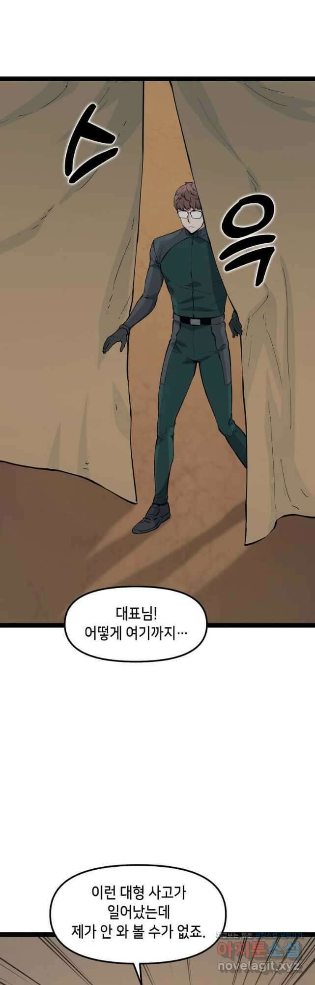 따봉으로 레벨업 65화 6