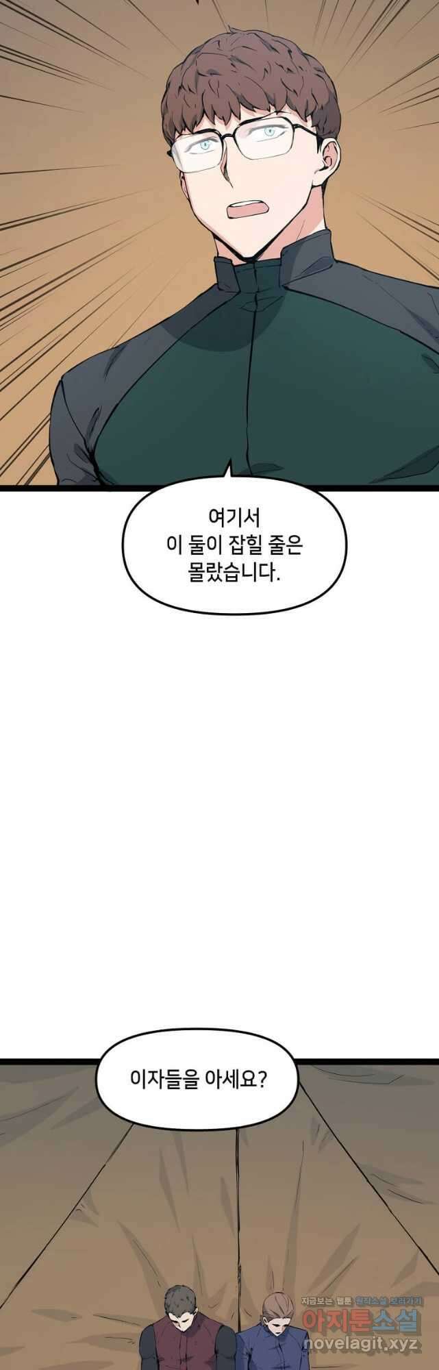 따봉으로 레벨업 65화 7