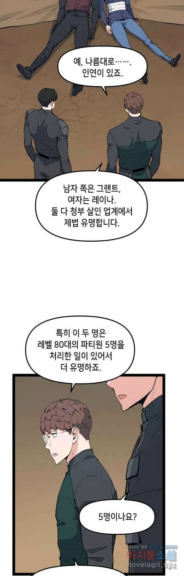 따봉으로 레벨업 65화 8