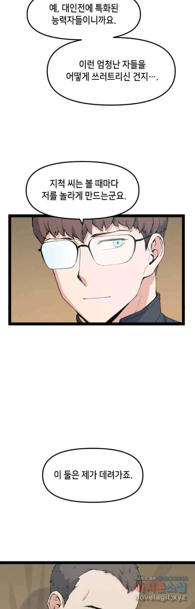 따봉으로 레벨업 65화 9