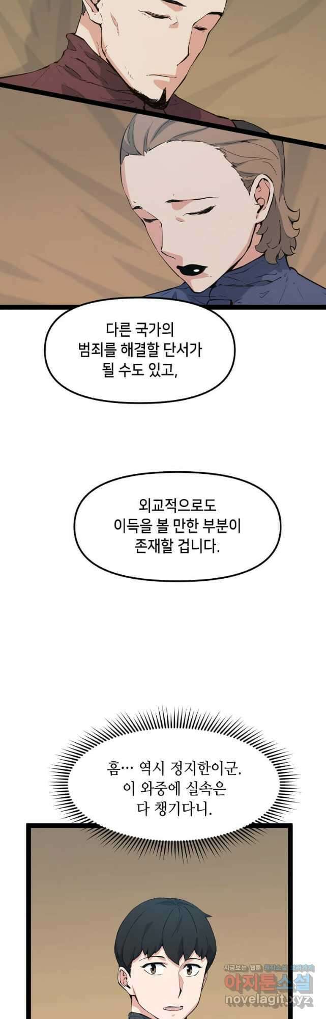 따봉으로 레벨업 65화 10