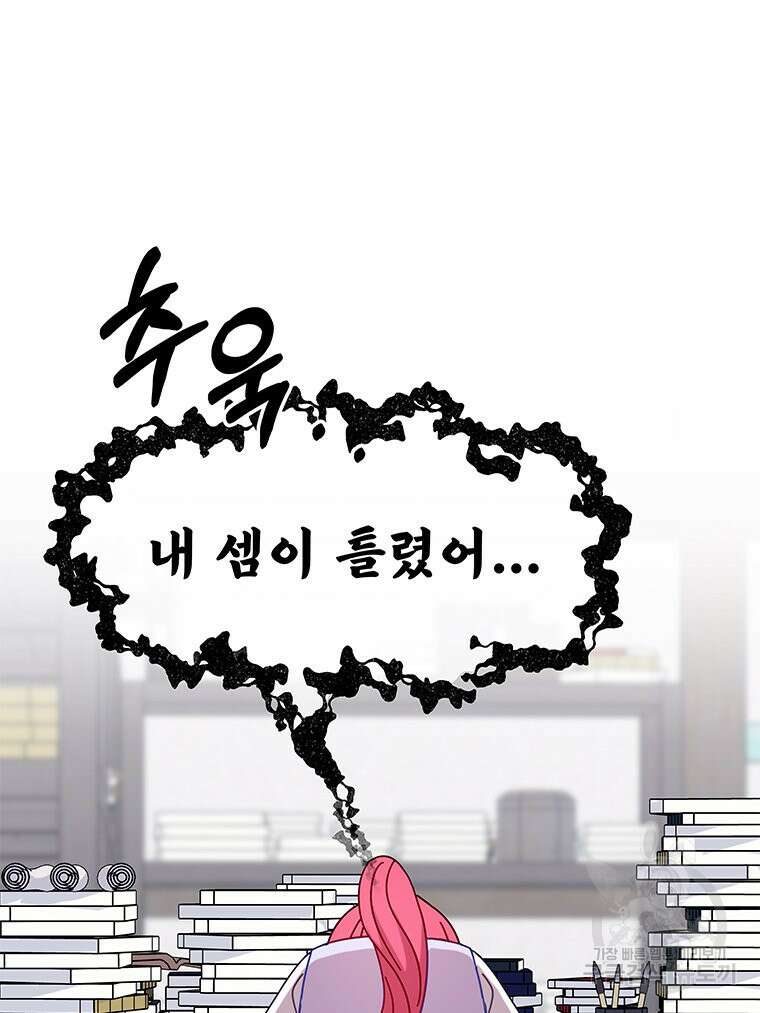 원님의 마법사 8화 2