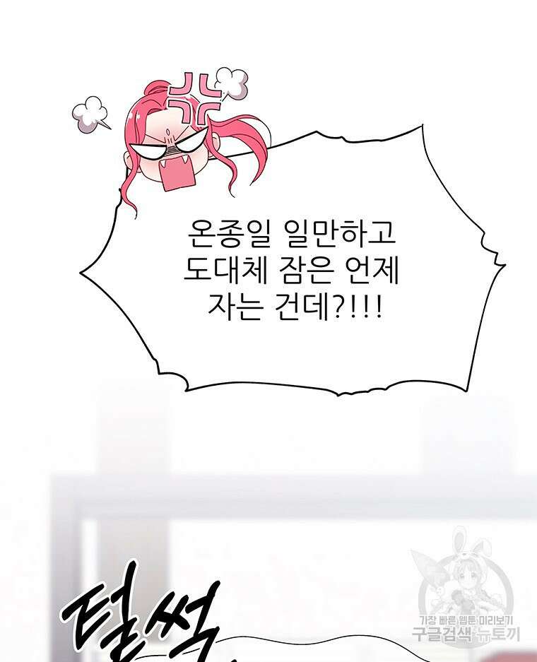 원님의 마법사 8화 7