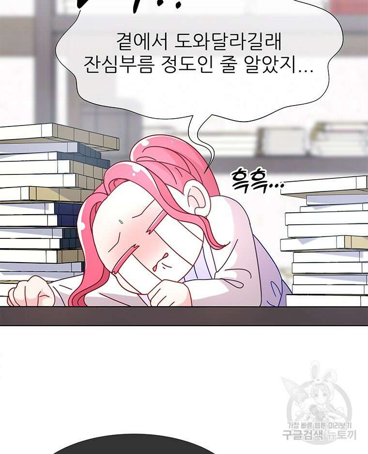 원님의 마법사 8화 8