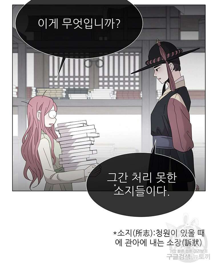 원님의 마법사 8화 9