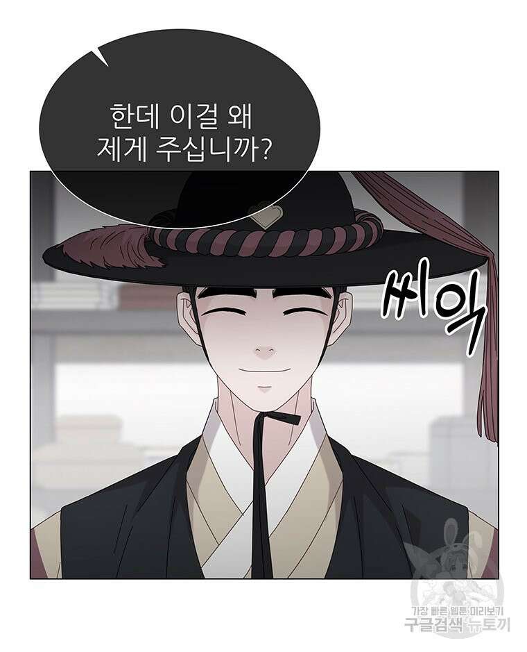 원님의 마법사 8화 10