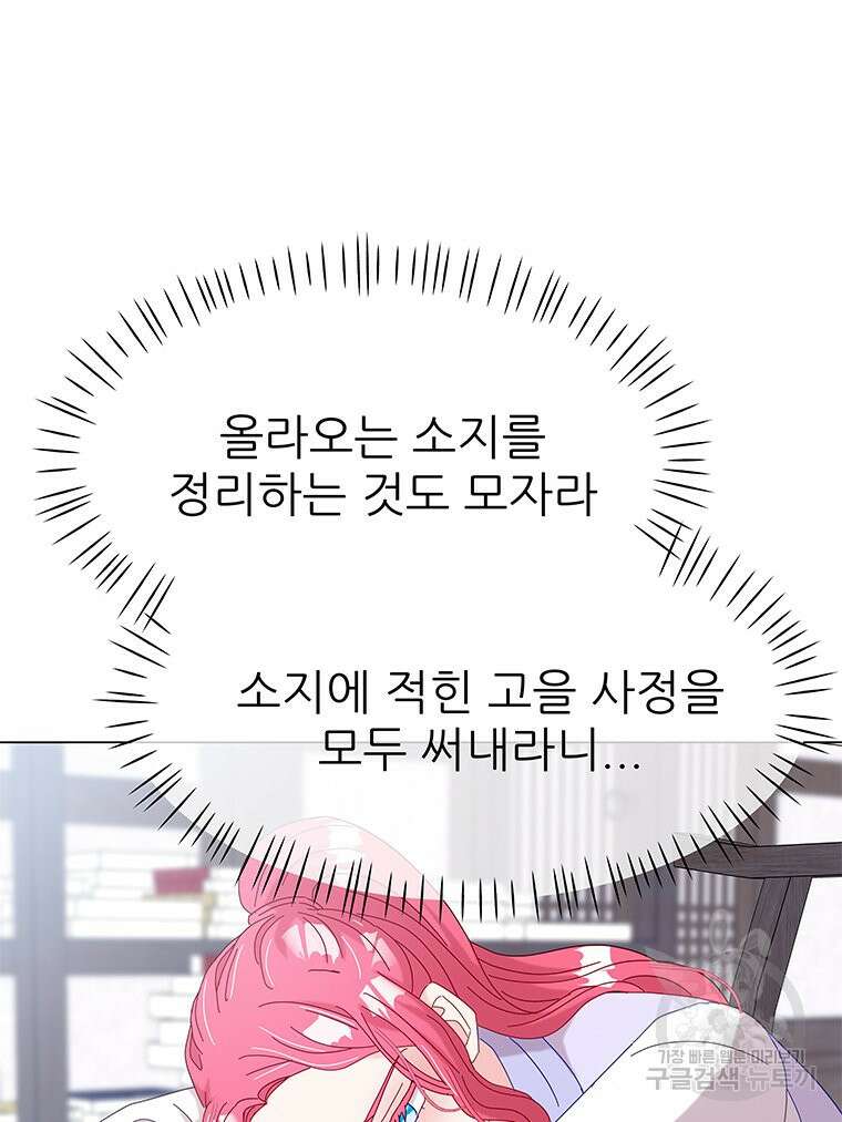 원님의 마법사 8화 11