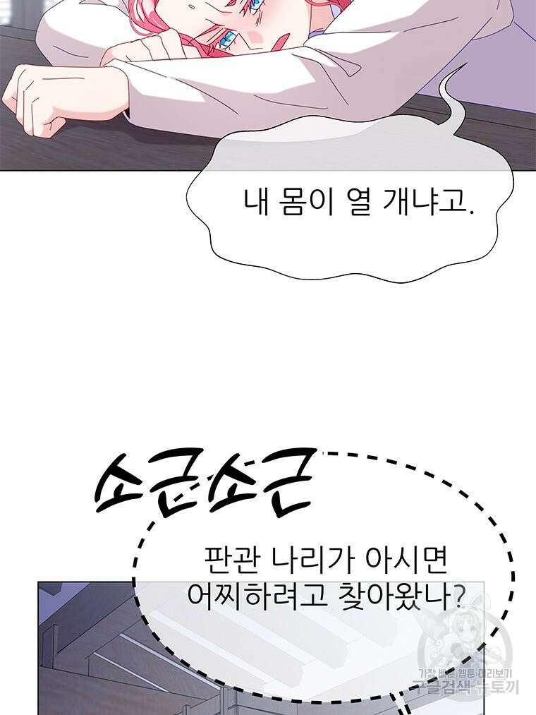 원님의 마법사 8화 12