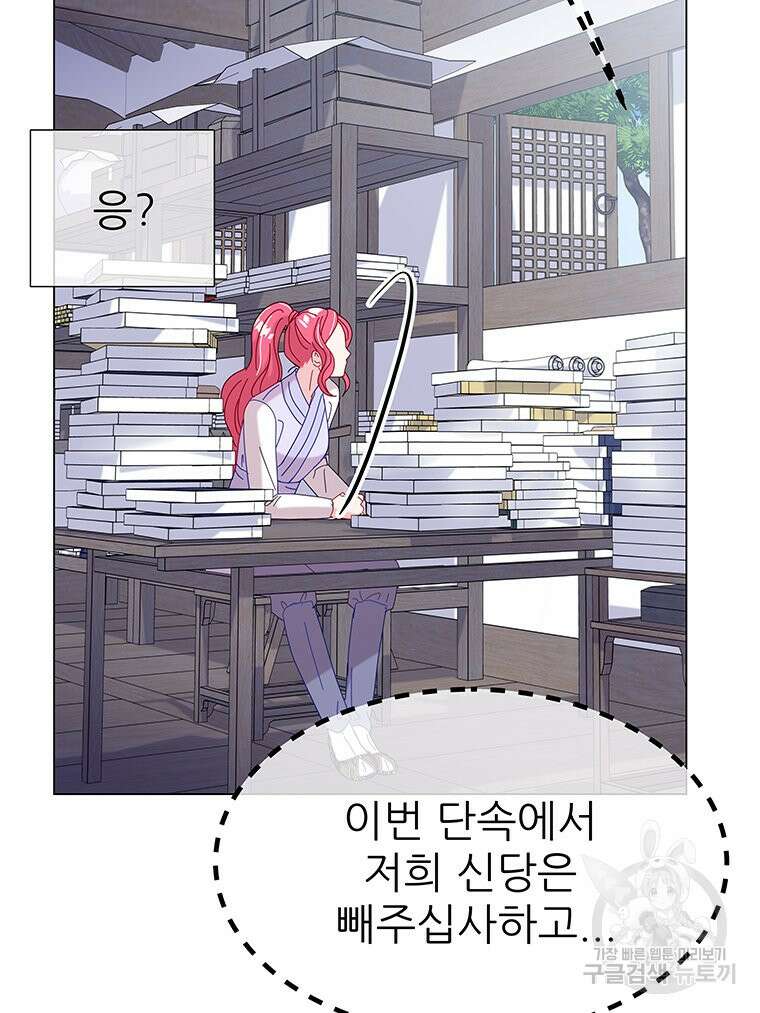 원님의 마법사 8화 13