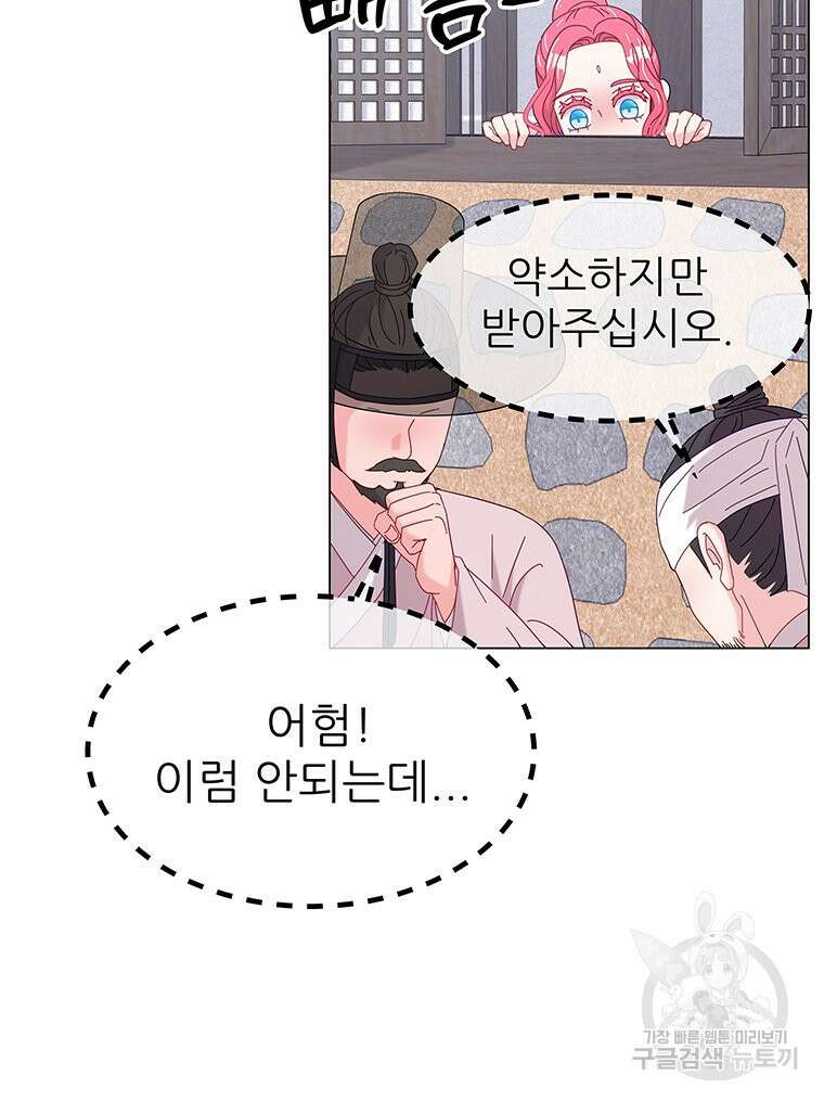 원님의 마법사 8화 15