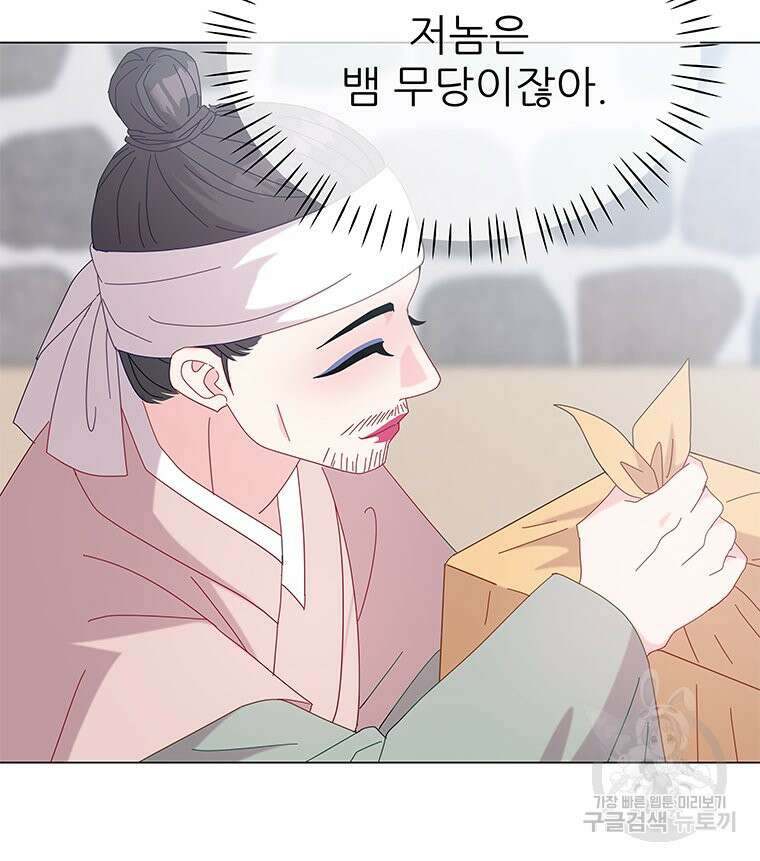원님의 마법사 8화 17