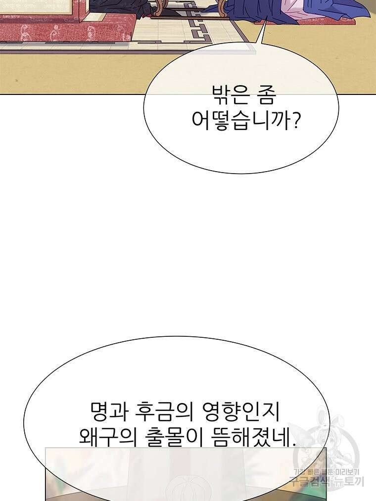 원님의 마법사 8화 26