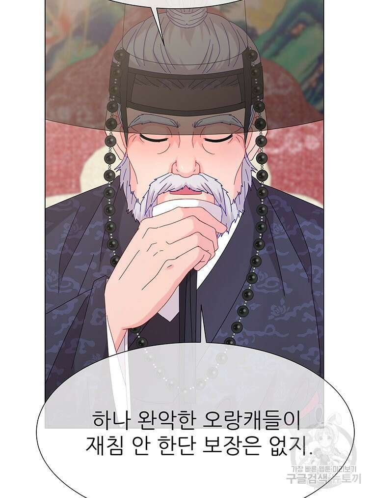 원님의 마법사 8화 27