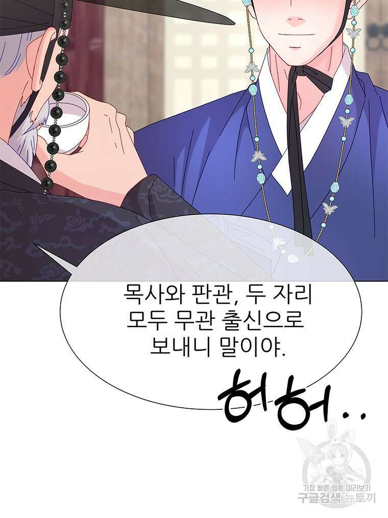 원님의 마법사 8화 29