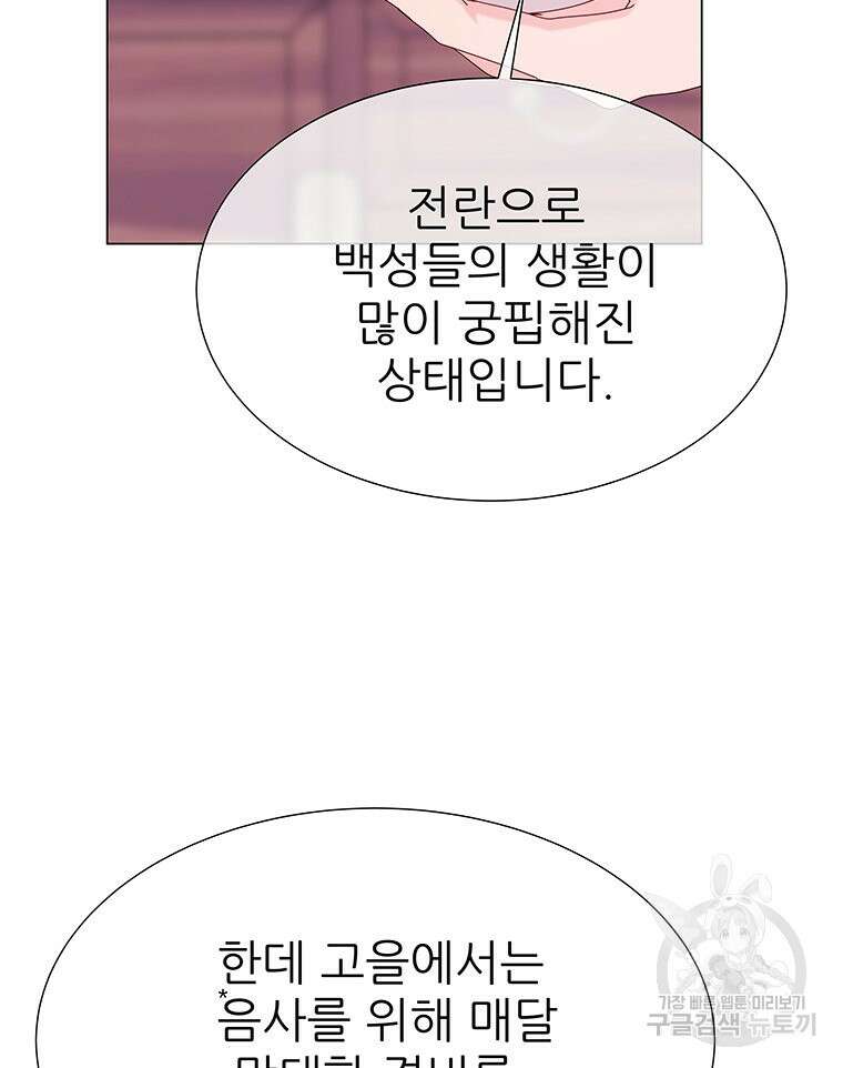 원님의 마법사 8화 31