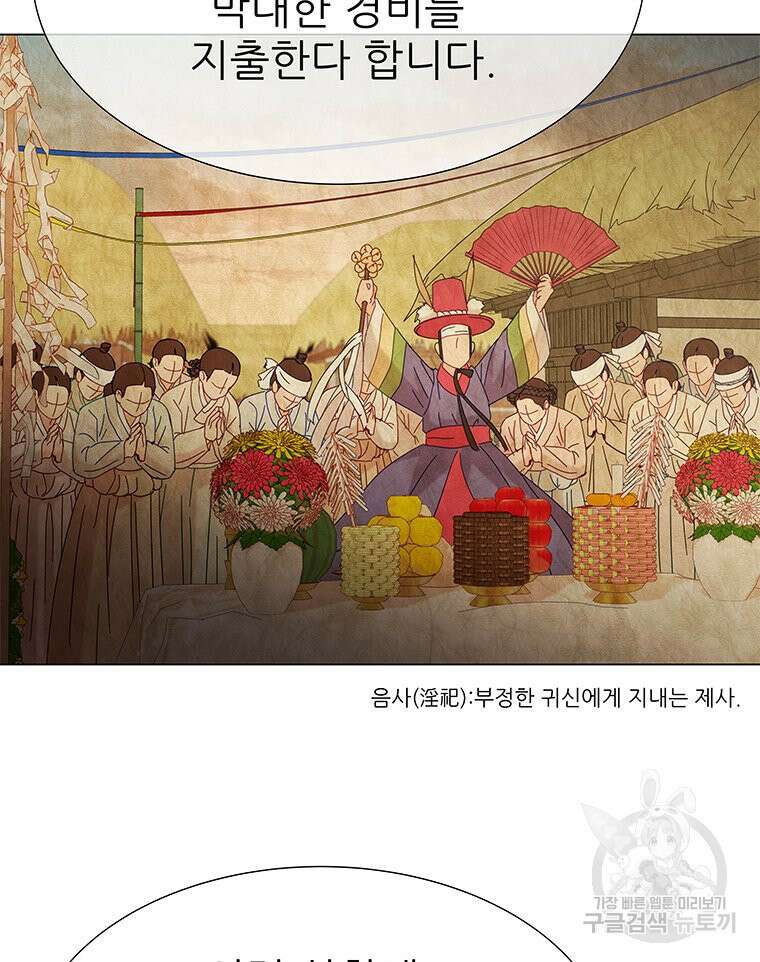 원님의 마법사 8화 32