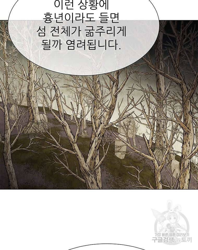 원님의 마법사 8화 33