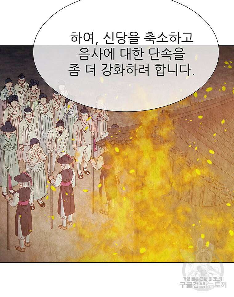 원님의 마법사 8화 34