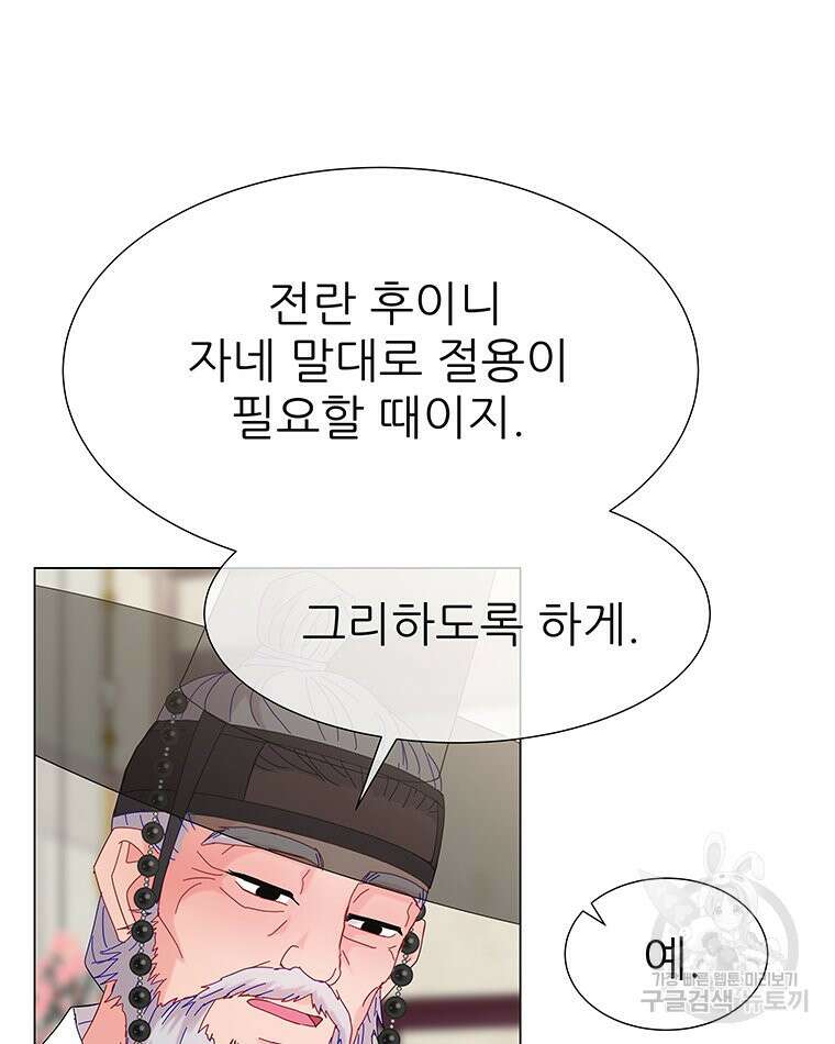 원님의 마법사 8화 35