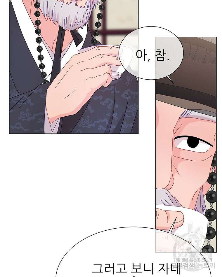 원님의 마법사 8화 36