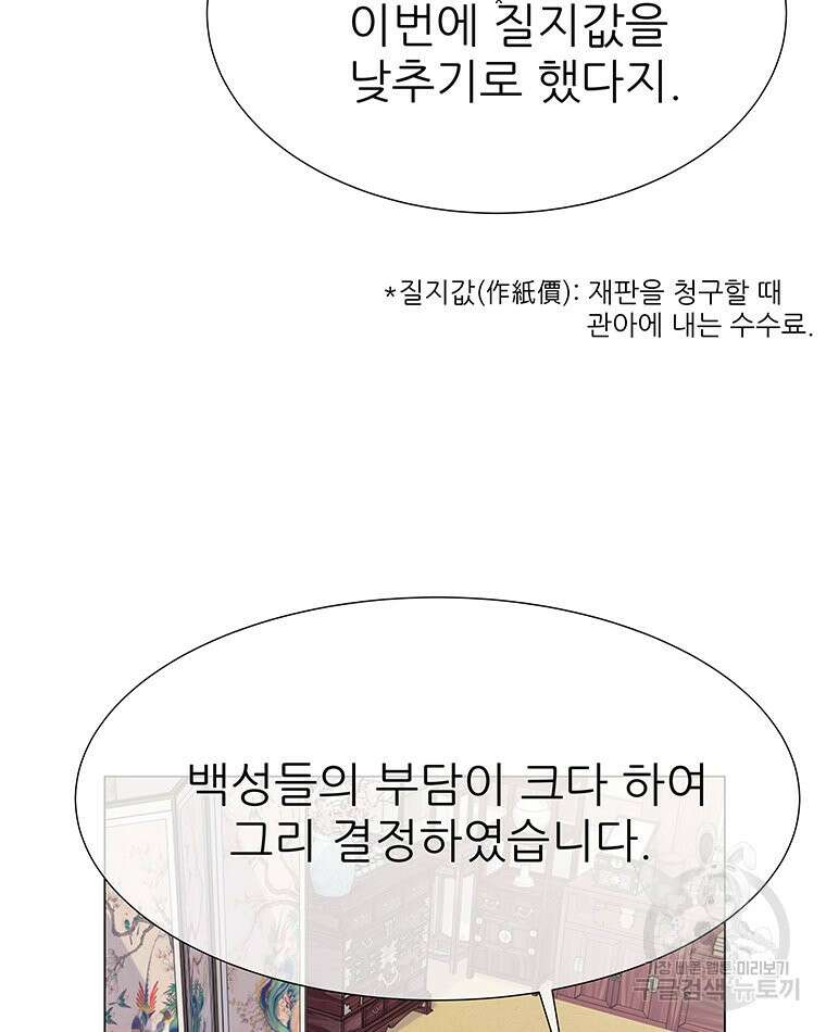 원님의 마법사 8화 37