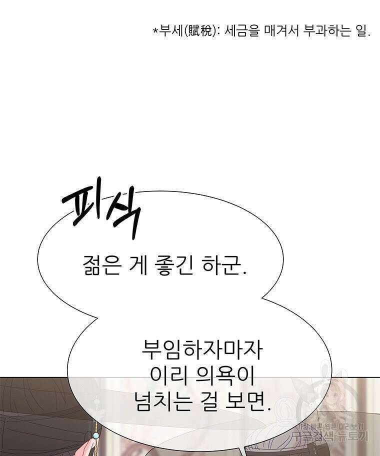 원님의 마법사 8화 41