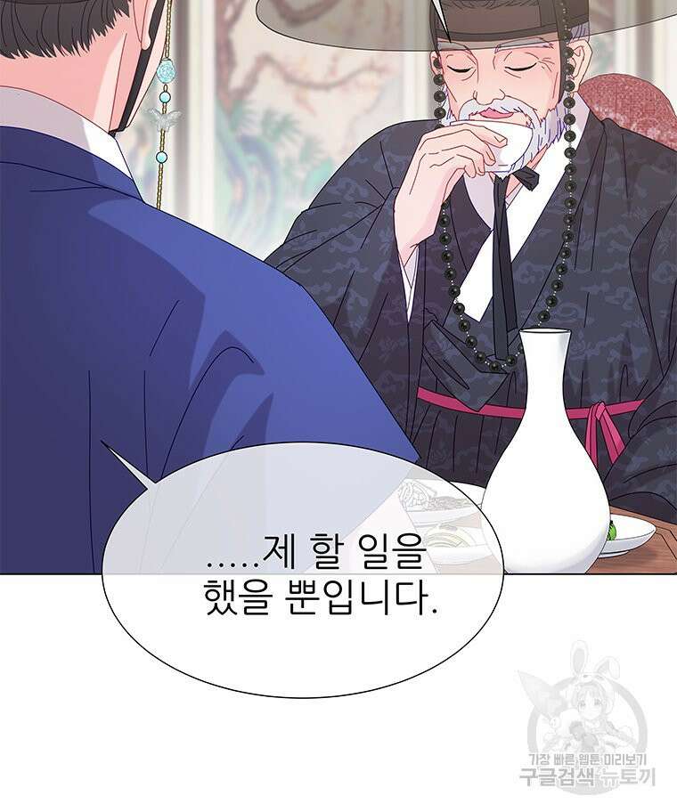 원님의 마법사 8화 42