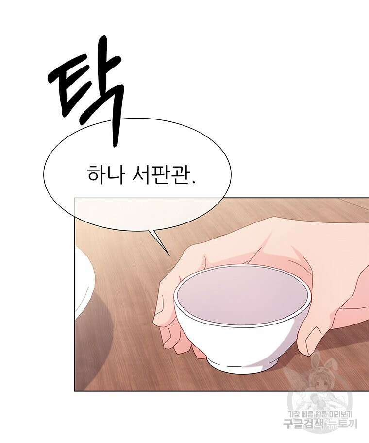 원님의 마법사 8화 43