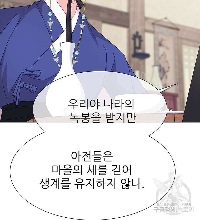 원님의 마법사 8화 45